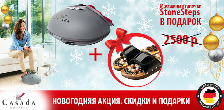 Акция! Массажные тапочки STONE STEPS и массажер MINIWELL в подарок!