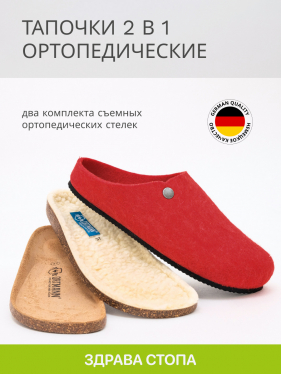 Ortmann тапочки сабо ортопедические Henna, красный 12.38-red-38 фото