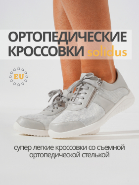 Solidus кроссовки женские ортопедические Julia, серебристый 60508-K-10298 фото