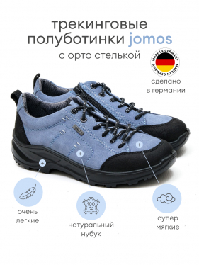Jomos кроссовки женские треккинговые, 859902-916-1058, небесный 859902-916-1058-36 фото