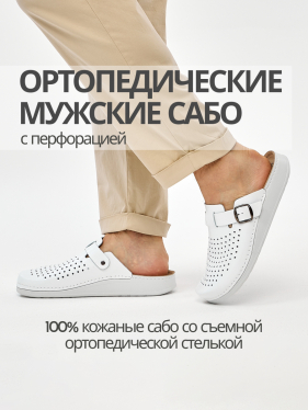 MUBB сабо мужские, 34001, белый 34001-white-45 фото