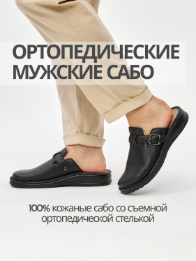 MUBB сабо мужские, 5009-18, черный 5009-18-46 фото