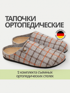 Ortmann тапочки сабо ортопедические Heinz, серо-бежевый, принт клетка 12.40-beigeprint-44 фото