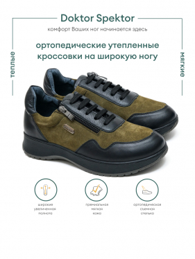 Dr.Spektor кроссовки женские ортопедические 25Б3370-В/К, Чёрный/Оливковый 25Б3370-В/К фото