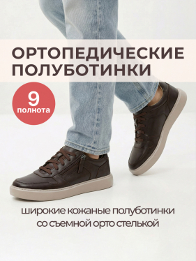 Dr.Spektor кроссовки мужские ортопедические 343.2.169, коричневый 343.2.169-42 фото