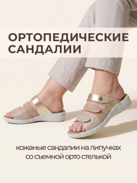 Solidus пантолеты женские ортопедические Wellness Special, бежевый/золотистый 20141-G-40608 20141-G-40608 фото