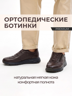 Ortmann кроссовки ортопедические мужские Nikolas, коричневый 13.62-brown-42 фото