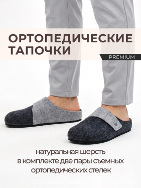 Ortmann тапочки сабо ортопедические Heinz, графит/светло-серый 12.40-graphit-45 фото