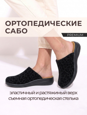 Ortmann сабо ортопедические Empoli plus, черный леопард 12.38-blackleo-37 фото
