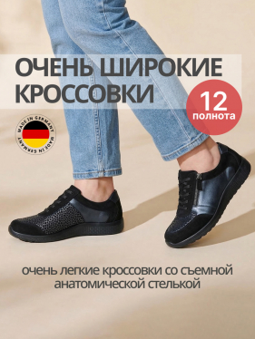Waldlaufer кроссовки женские ортопедические M-IRA, 815M01-312001, черный 815M01-312001-5 фото