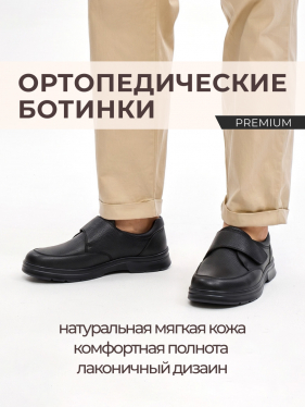 Ortmann полуботинки мужские ортопедические Jim, черный матовый 13.44-black-42 фото
