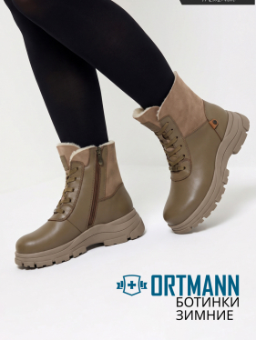 Ortmann ботинки женские зимние ортопедические Silvia, темно-бежевый 14.24-darkbeige фото