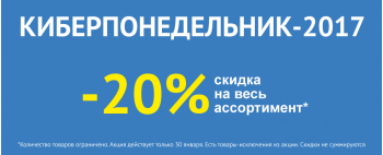 КИБЕРПОНЕДЕЛЬНИК - 2017