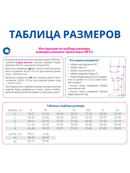 Компрессионные чулки ORTO для мужчин (1 класс, с микрофиброй) арт. 4217  фото
