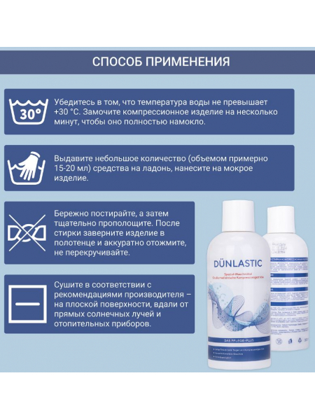 Гель для стирки компрессионных медицинских изделий Dunlastic, арт. 9617 (300 мл)  фото