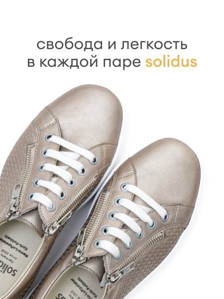 Solidus кеды женские ортопедические Julia, бежевый 30135-K-40600 фото