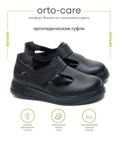 Orto-care туфли женские, FS-61-22/2KK черный FS-61-22/2KK-40 фото