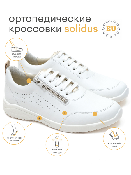 Solidus кроссовки женские ортопедические Sonja, белый 52014-H-10097 фото