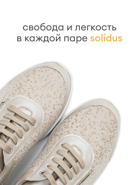 Solidus кроссовки женские ортопедические Julia, бежевый  60508-K-40558 60508-K-40558 фото