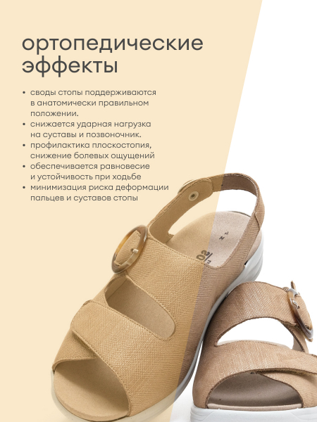 Solidus босоножки женские ортопедические Moni, бежевый 74032-M-30687 фото