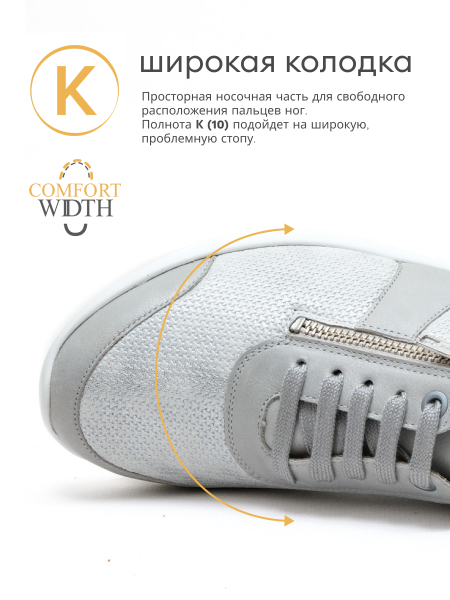 Solidus кроссовки женские ортопедические Julia, серебристый 60508-K-10298 фото