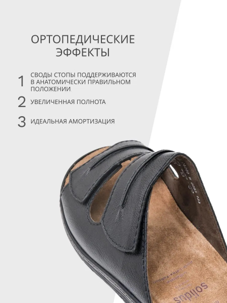 Solidus пантолеты мужские ортопедические Man Special, черный 78060-H-00090-7-5 фото