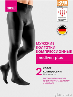 MEDI Компрессионное колготы мужские (трико) mediven plus 2 класс компрессии закрытый мыс DO210-DO217_C8AA фото