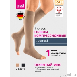 Гольфы компрессионные MEDI Duomed, I класс компрессии, открытый носок DO140-DO147 фото