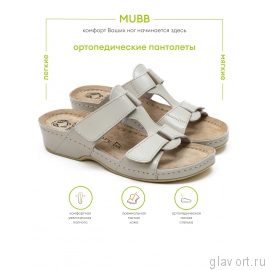 MUBB пантолеты анатомические, 242, бежевый 242-beige-36 фото