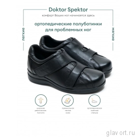 Dr.Spektor полуботинки женские ортопедические 25Т0175-К, Чёрный 25Т0175-К-37 фото