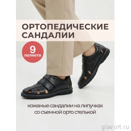 Dr.Spektor туфли летние мужские ортопедические 11.1.41, черный 11.1.41-42 фото