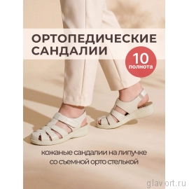 Dr.Spektor босоножки женские ортопедические 26К4521-К, крем 26К4521-38 фото