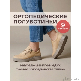 Dr.Spektor кроссовки женские ортопедические 9983-261-805, бежевый 9983-261-805-41 фото