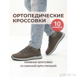 Dr.Spektor кроссовки мужские ортопедические 7222-351-5-288, Серый 7222-351-5-288-42 фото