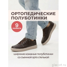 Dr.Spektor кроссовки мужские ортопедические 343.2.169, коричневый 343.2.169-42 фото