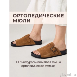 Ortmann мюли ортопедические Whitney, коричневая охра 7.112.2-ohra-37 фото