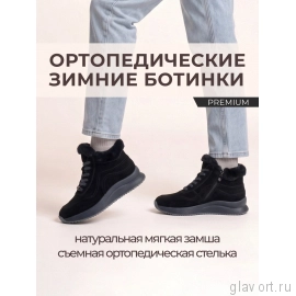 Ortmann ботинки ортопедические женские Jutta, черный 14.28-black-37 фото