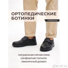 Ortmann полуботинки мужские ортопедические Jim, черный матовый 13.48-black-41 фото