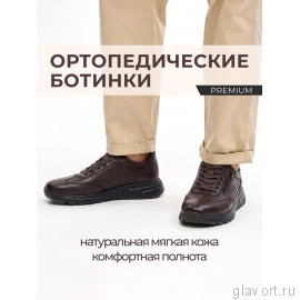 Ortmann кроссовки ортопедические мужские Nikolas, коричневый 13.62-brown-41 фото