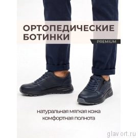 Ortmann кроссовки ортопедические мужские Dilan, темно-синий 13.63-darkblue-41 фото