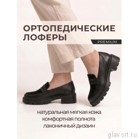 Ortmann лоферы ортопедические женские Glance, черный микс 19.44-blackmix-37 фото