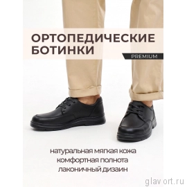 Ortmann полуботинки мужские ортопедические Flint, черный 13.48-black-41 фото