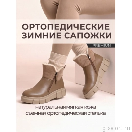 Ortmann полусапоги ортопедические женские Katharina, темно-бежевый 15.13-beige-37 фото