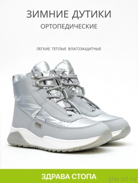 SursilOrtho ботинки (дутики) ортопедические A45-2305-2, серебристый A45-2305-2-39 фото