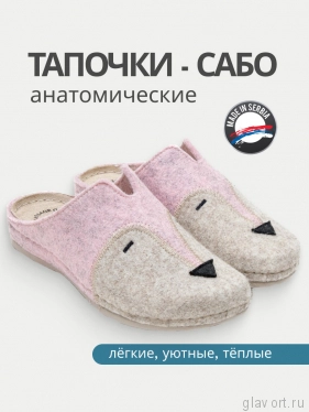 VESNA тапочки-сабо женские, 281, розовая лиса 281-pink-40 фото