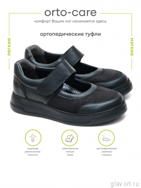 Orto-care туфли женские, FS-64-22/2SK черный FS-64-22/2SK-37 фото