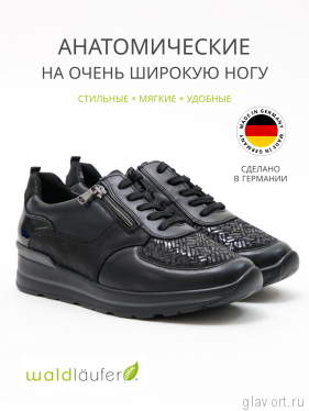 Waldlaufer кроссовки, 807M01-409001, черный 807M01-409001-7 фото