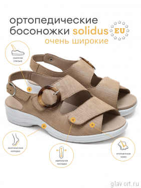 Solidus босоножки женские ортопедические Moni, бежевый 74032-M-30687-6 фото