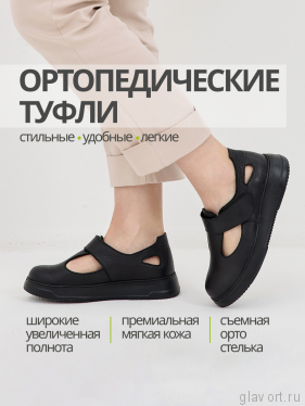 Orto-care туфли женские, FS-61-22/2KK черный FS-61-22/2KK-37 фото