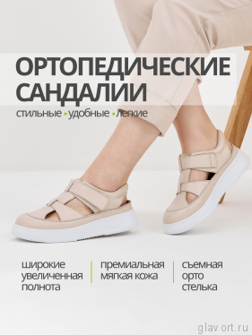 Orto-care сандалии женские, FS-67-33/1KK бежевый FS-67-33/1KK-36 фото